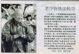 一九九八年十一月十日，中國《羊城晚報》以《老少皆練法輪功》為題報導了廣州烈士陵園等處法輪功煉功點5000人的大型晨煉。