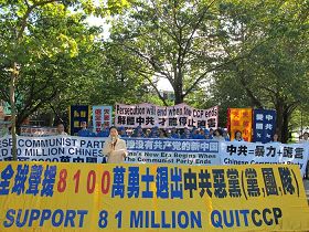 '集會聲援八千一百萬中國民眾退出中共相關組織'