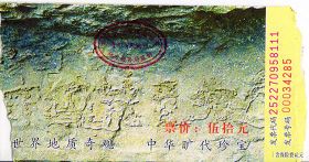貴州省平塘縣掌布鄉藏字石「中國共產黨亡」