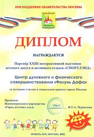 法輪功在莫斯科兒童健康博覽會獲獎