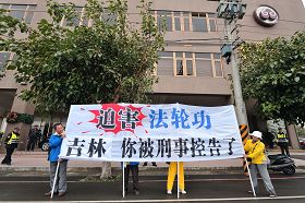 圖：台中福華飯店外，「迫害法輪功，吉林你被刑事控告了！」