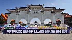 二零一零年十二月十八日台灣法輪大法學會舉行「呼喚良知　停止迫害」記者會