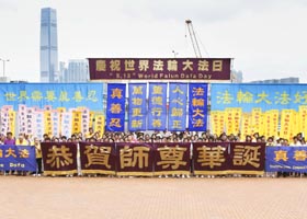 香港學員歡慶法輪大法日（圖）