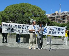 日本法輪大法學會代表鶴園雅章（左）在集會上發言