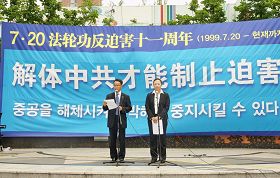 韓國法學博士吳世烈、前奧運名將黃曉敏在集會現場發表演講