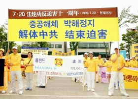 韓國集會遊行籲制止迫害嚴懲元凶（圖）