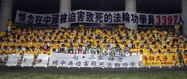 法輪功學員七月二十日晚在屏東體育館廣場舉辦燭光夜悼