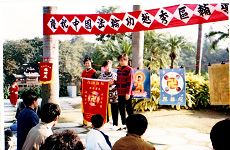 1995年12月24日，慶祝廣州法輪功輔導站成立