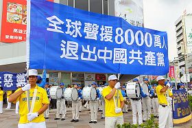 全球聲援八千萬人退出中國共產黨