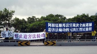 圖：在前往太魯閣國家公園的公路旁，法輪功學員高舉反迫害橫幅