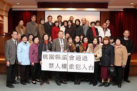 台灣桃園縣議會十二月三十一日不分黨派一致通過「禁人權重犯入台」的提案
