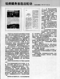 圖三：《醫藥保健報》，1997年12月4日文章：《祛病健身首選法輪功》