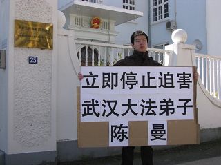 圖：丹麥法輪功學員抗議中共當局非法關押武漢法輪功修煉者陳曼