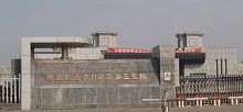 新疆第五監獄