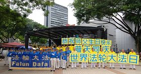 新加坡法輪功學員舉辦活動，慶祝世界法輪大法日