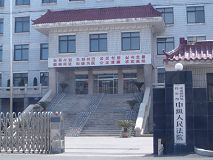 延邊州中級法院