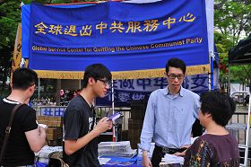 香港維多利亞公園的退黨服務中心，正在聽法輪功真相的市民