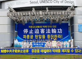 韓國多團體首爾廣場聲援法輪功