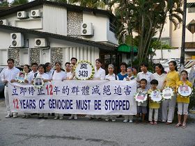 馬來西亞法輪功學員譴責中共迫害，悼念被迫害致死的大陸同修