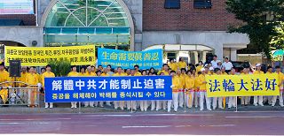 七月二十日，韓國首爾法輪功學員與市民團體在中共駐韓使館前舉行集會，抗議中共迫害法輪功十二年。