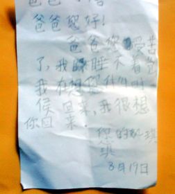 法輪功學員劉紹仔的八歲女兒琪琪給爸爸寫的一封信