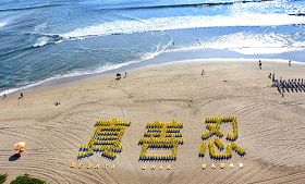 二零一二年十月二十七日，印尼法輪功學員在勒吉安庫塔海灘排出「真、善、忍」三個大字