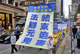 香港集會遊行 促結束迫害法辦元凶