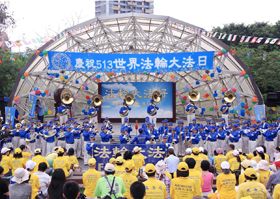 台北學員歡慶大法洪傳二十週年傳真相