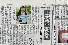 日本岐阜縣的中日新聞報導西村麗子向日本外務省遞交簽名，呼籲營救母親朱春菊