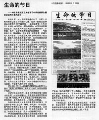 《中國青年報》1998年8月28日關於瀋陽亞洲體育節開幕式的報導及圖片