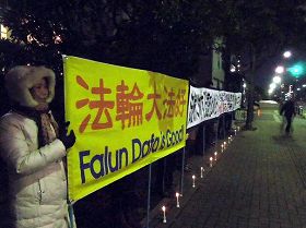 '福岡中領館前，九州法輪功學員抗議中共迫害'