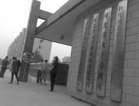 河北省女子勞教所
