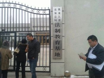 2013年11月14日法輪功學員家屬和正義律師來到洗腦班要求釋放被非法關押的法輪功學員並對相關責任人提起控告