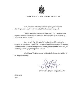 '圖4：加拿大總理哈珀給神韻晚會發來的賀信'