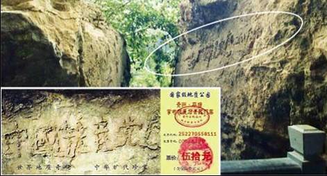 圖為巨石「藏字石」的斷裂面和風景區的門票，現門票價為一百元