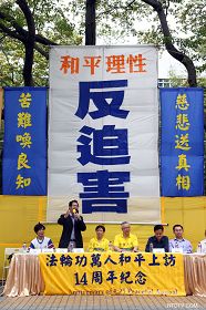 多名中港台政要、學者和維權人士，支持反迫害集會活動。