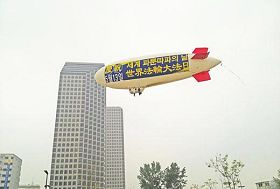 '慶祝「世界法輪大法日」的飛船全天飛旋在首爾的汝矣島-漢江-蠶室之間的上空'