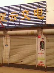 鄭祥星家位於唐海縣十農場被迫荒廢的店鋪店面