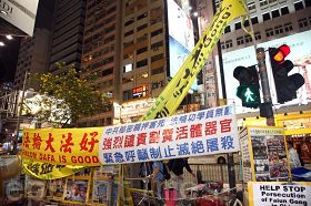 '四月七日晚，「青關會」在香港最後一個據點銅鑼灣SOGO的誹謗法輪功橫幅被拆'