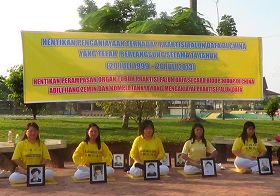 '圖2：巴淡島學員在市政廳廣場靜坐悼念被中共迫害致死的中國法輪功學員'