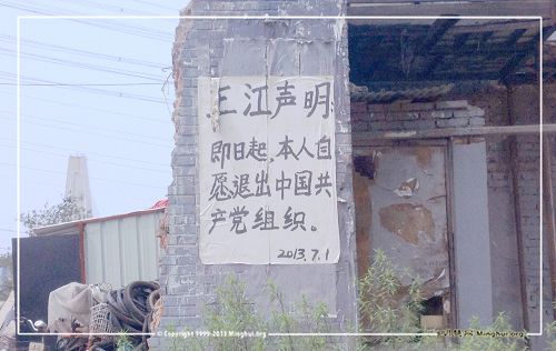 圖：北京立水橋旁的退黨聲明