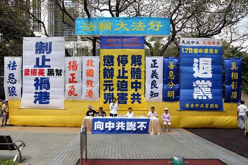 圖1：香港法輪功學員二零一四年十月一日中午於北角英皇道遊樂場舉行集會。