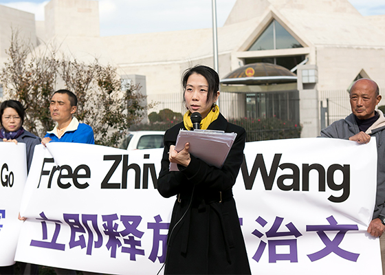 法輪功學員在中共駐美使館前要求釋放王治文