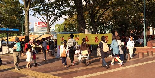 日本中部地區法輪功學員在愛知縣名古屋市的最繁華地區講真相