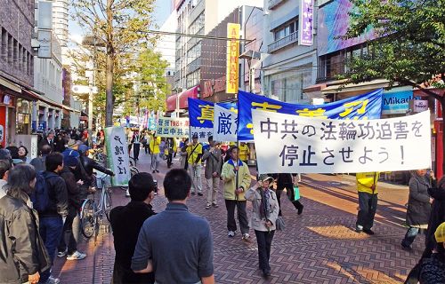 圖：來自日本各地的部份法輪功學員在橫濱市舉行紀念《九評》傳播十週年遊行