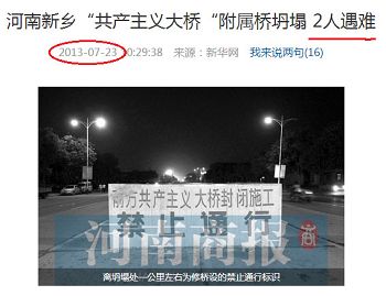 河南新鄉：在建「共產主義大橋」坍塌！橋前設有醒目警告標識「禁止通行」。