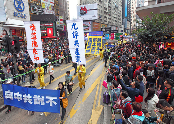 九評廣傳十週年 香港遊行聲援三退