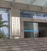 重慶市江北區檢察院