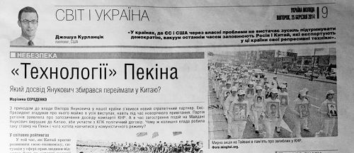 二零一四年三月二十五日的《烏克蘭青年報》第九版「世界和烏克蘭」專版上，刊登了關於中共迫害法輪功，並活體摘取法輪功學員器官的文章