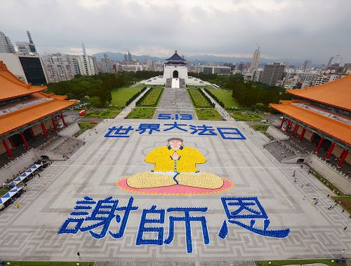 二零一四年四月二十六日，約六千名位法輪功學員在台灣中正紀念堂國家兩廳院藝文廣場，排出「5﹒13世界大法日 法輪大法弟子謝師恩」圖象